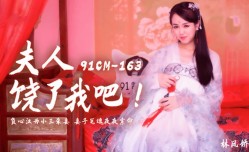 果冻传媒-夫人饶了我吧负心汉为小三杀妻妻子冤魂夜夜索命-林凤娇