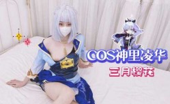 MissAV-JAV新品！【白嫩美乳美少女】COS神里凌华，后入圆润蜜桃臀真带感