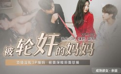 CUS-548 被轮lun奸的妈妈 顶级淫𝕄𝕚𝕤𝕤𝔸𝕍[ying]乱3p𝕄𝕚𝕤𝕤𝔸𝕍-🔞操妈 前面深喉后面怼𝕄𝕚𝕤𝕤𝔸𝕍-🔞操 余丽