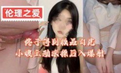 终于得到极品白虎小嫂主动求𝕄𝕚𝕤𝕤𝔸𝕍-🔞操后入爆射