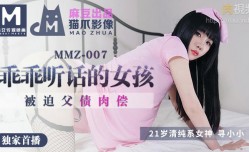 做个乖乖听话的小女孩-寻小小