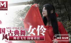 MissAV-JAV新品！【桃视频】国风古典美舞女伶