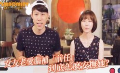女友老爱脑补「前任」勾勾缠 男网友喊冤：到底怎么安抚她？