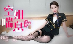 CUS-306 空姐喘息 性感高挑的寂寞空姐 MissAV-18 Video在我的胯下喘息 玛丽莲