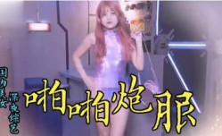 特殊啪pa啪啪炮服