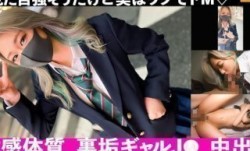 [无码破解]326FCT-057 見られるのはちょい恥ずかしい___焼けた肌に金髪…、見た目強そうだけど実はウブでドMなJ●ギャルに生中出し！