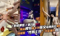网爆流出极品模特加多饱援交富商高官顶级圈性贿工具淫𝕄𝕚𝕤𝕤𝔸𝕍[ying]乱派对群p常客