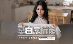 XSJ098 举白屌抗议