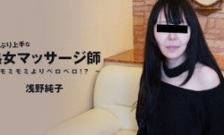 HEYZO 3089 おしゃぶり上手な熟女マッサージ師～モミモミよりペロペロ！？～ - 浅野純子