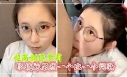 超高gao颜值眼镜妹mei 果然一个比一个闷骚