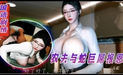 3D国语剧情好心救助老人反被强奸3