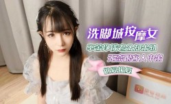 萝luo莉社- 洗脚城按an摩女辛苦挣钱老公却出轨无奈跟客人中出做[zuo]爱报复-糖糖