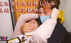 無疫苗下的憤怒尾行強奸護理師