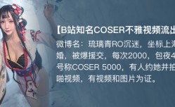 MissAV-JAV新品！【独家】琉璃青RO沉迷(纤华烬琉璃) cos援交开房事件!