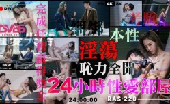 24小时性𝕔𝕙𝕖𝕟𝕘𝕣𝕖𝕟愛部屋 淫ying荡本性耻力全开
