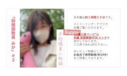 FC2PPV 3368674 (※期間限定)MissAV-JAV新品！【無】MissAV-JAV新品！【初撮り】幼稚園教員みかちゃん＃２ アニメ声先生が半年ぶりのセックスに悶絶し最後は