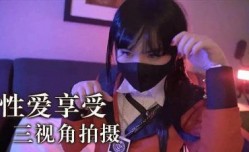 性𝕔𝕙𝕖𝕟𝕘𝕣𝕖𝕟愛享受 三视角拍摄