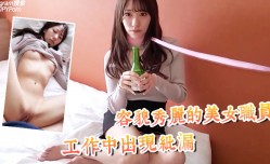 容貌秀丽的美女职员工作中出现纰漏被上司抓到带到酒jiu店被迫吃下春药挨𝕄𝕚𝕤𝕤𝔸𝕍-🔞操