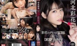 [无码破解]SSIS-194 河北彩花 Re-start！第𝕄𝕚𝕤𝕤𝔸𝕍-🔞官网3章 Deep Impact 彩花のディープKISS＆DEEPフェラチオ
