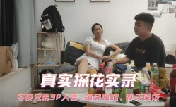真实探花实录-今夜兄弟一起3p人妻