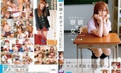EKDV-253 眼鏡×女子 ここみ