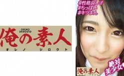 230OREBMS-061 お小遣いに惹かれ応募して来た素人女たち みつき.
