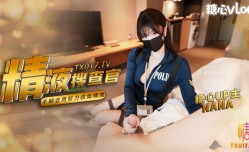 职责所MissAV-18 Video在 拿下傲娇的精液搜查官 手脚并用，努力收集精液