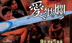爱很烂无删减2012香港三级片限制级剧情片.