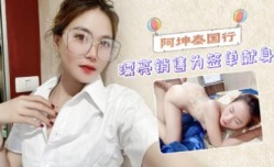 阿坤泰国行之漂商MissAV-JAV销售为签单献身