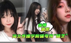 偷情泄密河北传媒学院骚母狗陆芝背着男友和其兄弟进行3P前后夹击淫ying荡十足