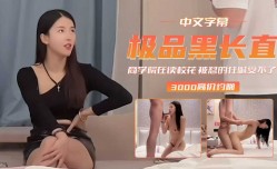 商学院MissAV-18 Video在读校花 被怼的狂喊受不了XXX🔞小飞