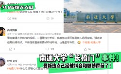 MissAV-JAV新品！【4.26惊天大瓜】南通大学“长椅门”事件！最新热点已经被抖音和微博屏蔽了！
