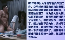 全是看点乖乖女才毕业没钱租房出来兼职被内射委屈哭