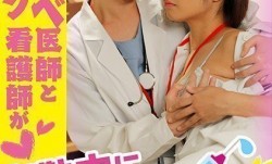 GRCH338ドスケベ医師とビンカン看護師が夜勤中に病室でこっそり何度も….