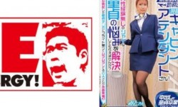 109IENFH-32302 航空会社勤務の現職キャビンアテンダントさん！女性経験無しのシャイな童貞の悩みを解決してもらえませんか？