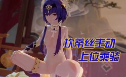 MissAV-JAV新品！【3D】坎蒂丝主动上位乘骑