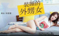 MissAV-JAV新品！【免费】国产原创AV淫魔舅舅与装睡的外甥女激ji情性𝕔𝕙𝕖𝕟𝕘𝕣𝕖𝕟愛