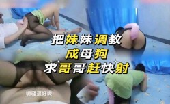 吧妹mei妹mei调教成母狗，求哥哥赶快射