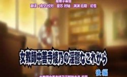 女教師中善寺綾乃の淫鬱なこれから後編