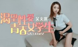 SATX022 渴望性愛青春女[student]學生 吳文淇
