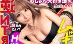 [无码破解]300MIUM-889 MissAV-JAV新品！【生殺与奪のHカップ】おじさんキラー爆乳ギャルが逆ナンパ！！禁断の寝取りドキュメント！！