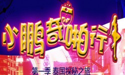 NaNa历险记