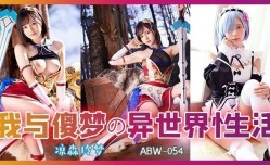 MissAV-JAV新品！【水果派】从零开始异世界的性生活.