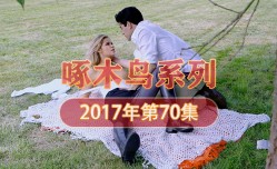 嬌妻野外高潮瞬間 啄木鸟17年系列-第𝕄𝕚𝕤𝕤𝔸𝕍-🔞官网70集