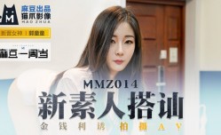 MMZ-014 新素人搭讪