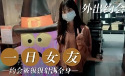 一日女友