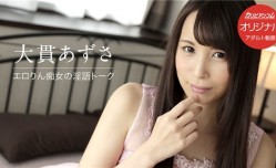 カリビアンコム プレミアムエロりん痴女の淫語トーク 大貫あずさ