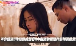 不容错过!!作品质感爆发!!中指通的华语作品精选推荐!!