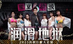 DYMT001 蜜室桃脱 第𝕄𝕚𝕤𝕤𝔸𝕍-🔞官网1期 润滑地狱