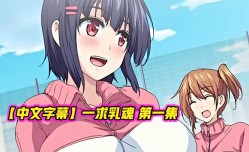 MissAV-JAV中文字幕一求乳魂第𝕄𝕚𝕤𝕤𝔸𝕍-🔞官网一集